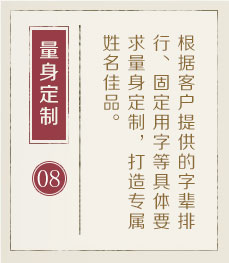 固始起名流程八