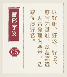 固始起名流程五